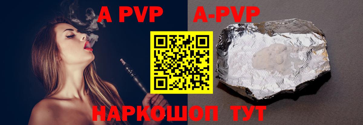 APVP Соль Сертолово