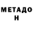 МЕТАДОН methadone Moryaklus