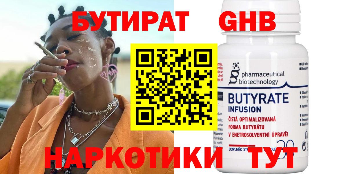 Бутират GHB Сертолово
