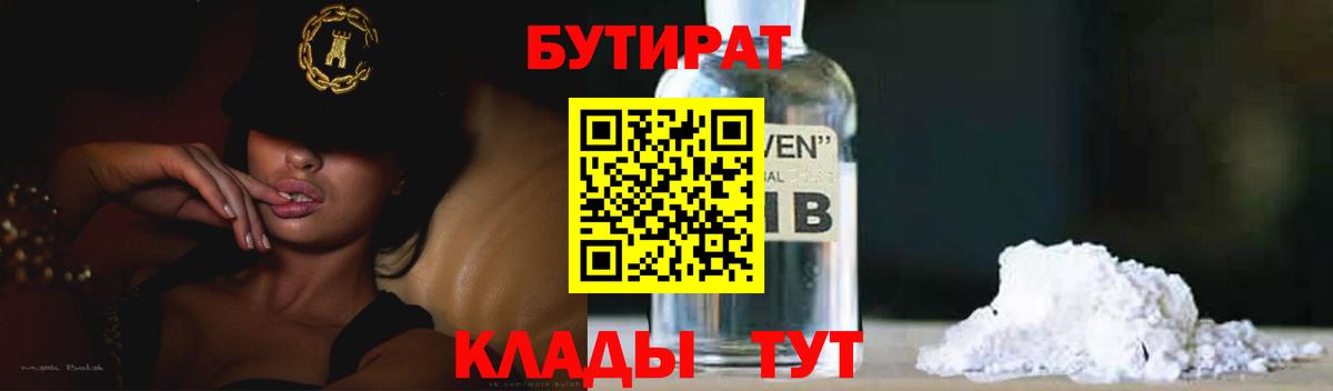 Сертолово  Бутират GHB  Бутират  Вход с VPN 