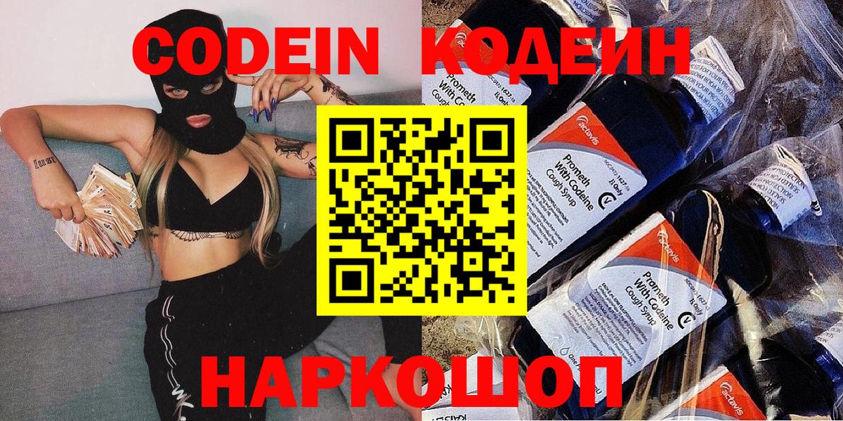 Кодеин Purple Drank  Вход с VPN  Кодеин Purple Drank  Сертолово 