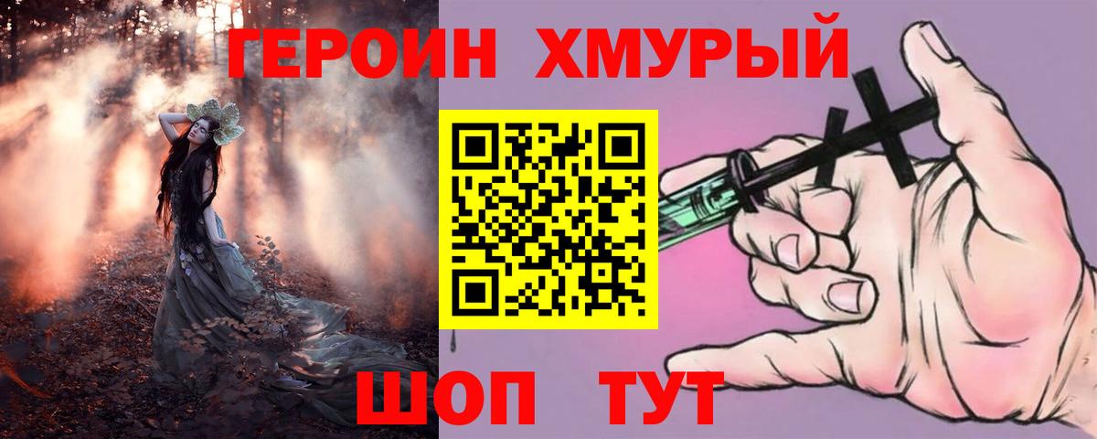 ГЕРОИН белый Сертолово