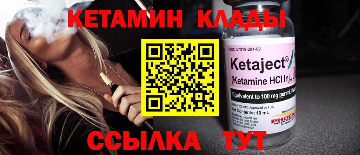 КЕТАМИН VHQ  Вход с VPN  Сертолово 